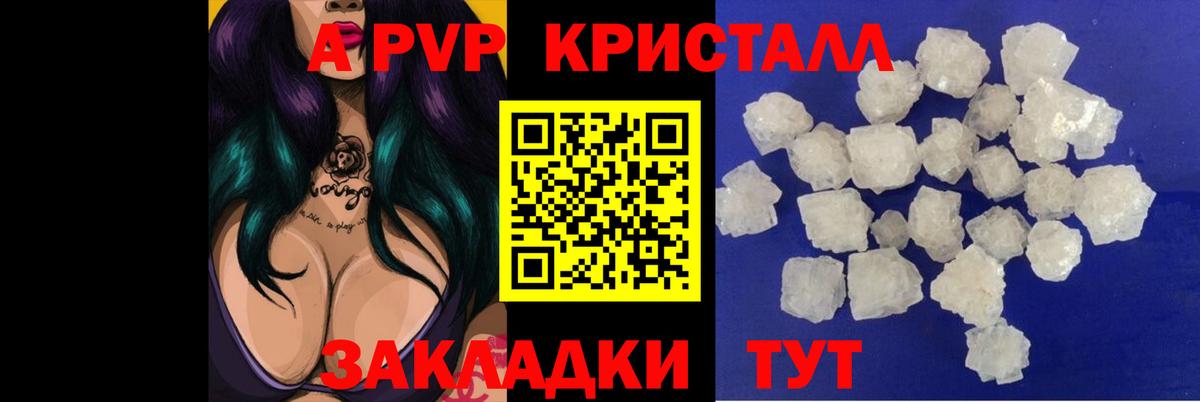 A-PVP кристаллы Кызыл