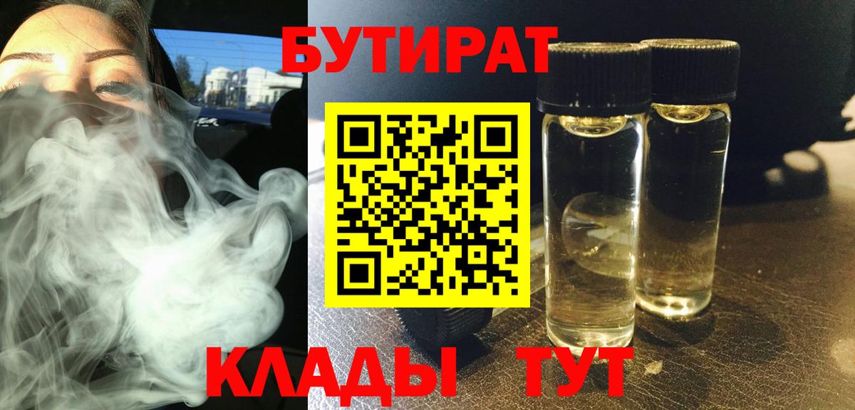 БУТИРАТ вода Кызыл