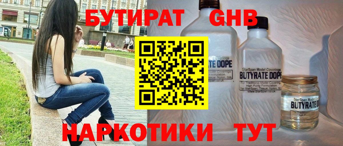 БУТИРАТ Butirat  Вход с VPN  БУТИРАТ  Кызыл 