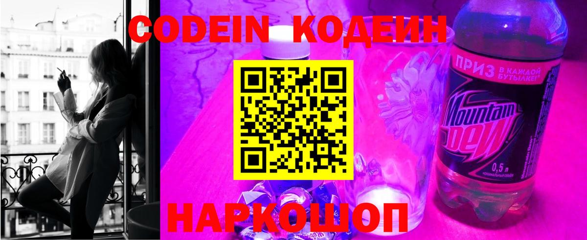 Кызыл  Кодеин напиток Lean (лин)  дарнет шоп  Вход с VPN 