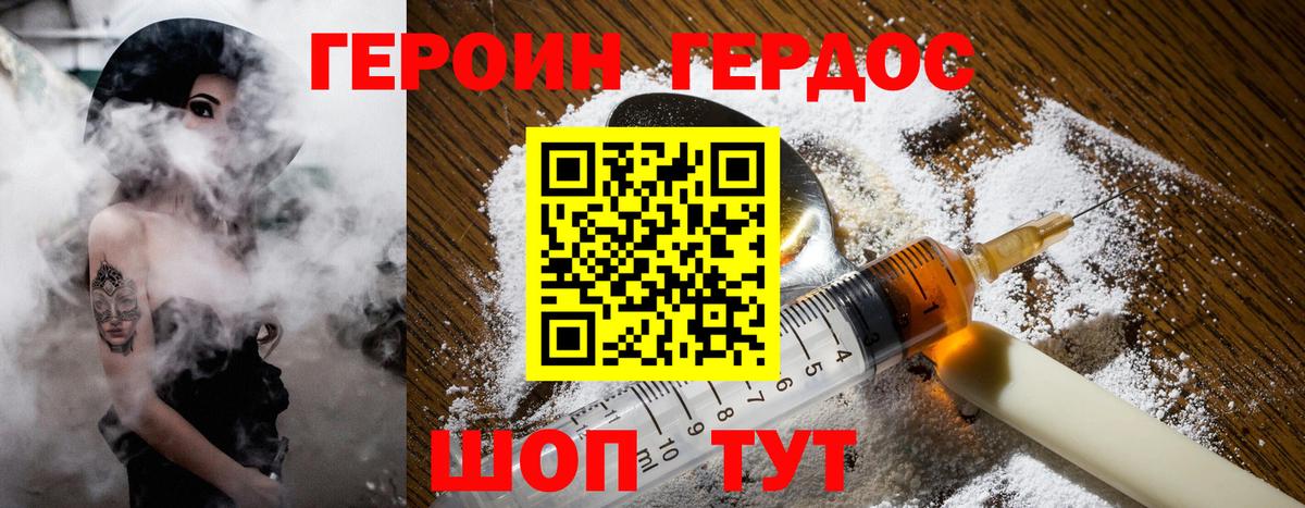 ГЕРОИН гречка Кызыл