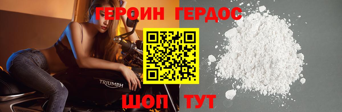 ГЕРОИН белый  Вход с VPN  Кызыл 