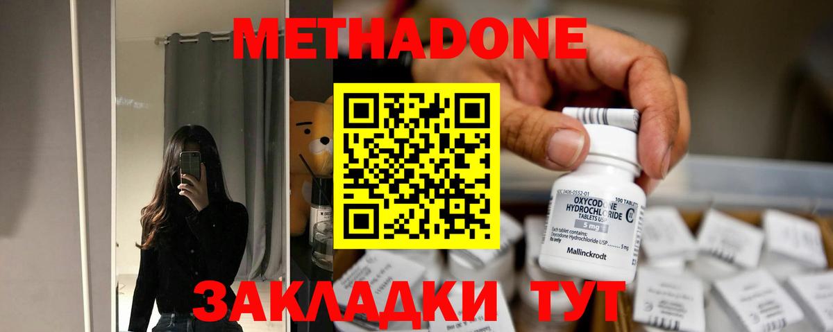 МЕТАДОН белоснежный Кызыл